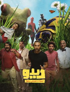 فيلم ديدو فيلم ديدو
