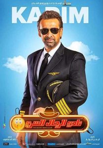 فيلم نادى الرجال السرى فيلم نادى الرجال السرى