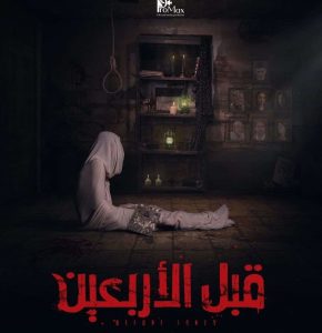 فيلم قبل الأربعين فيلم قبل الأربعين