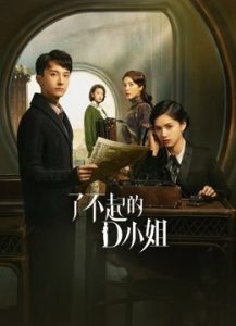 مسلسل Great MissD موسم 1 حلقة 9 مسلسل Great MissD موسم 1 حلقة 9