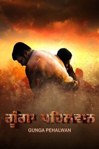 فيلم Gunga Pehalwan 2022 مترجم فيلم Gunga Pehalwan 2022 مترجم