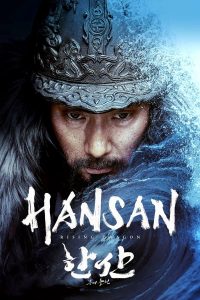 فيلم Hansan Rising Dragon 2022 مترجم فيلم Hansan Rising Dragon 2022 مترجم