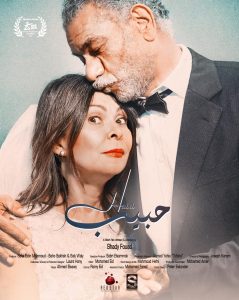 فيلم حبيب فيلم حبيب