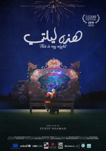 فيلم هذه ليلتي فيلم هذه ليلتي