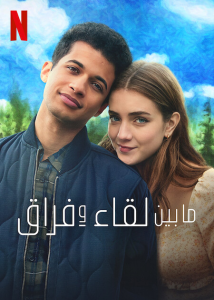 فيلم Hello, Goodbye and Everything in Between 2022 مترجم فيلم Hello, Goodbye and Everything in Between 2022 مترجم