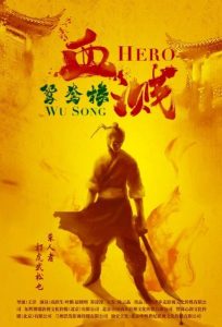فيلم Hero Wu Song 2019 مترجم فيلم Hero Wu Song 2019 مترجم