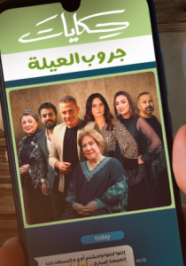 مسلسل حكايات جروب العيلة حلقة 14 مسلسل حكايات جروب العيلة حلقة 14