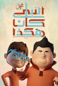 مسلسل هكذا كان النبي محمد حلقة 3 مسلسل هكذا كان النبي محمد حلقة 3