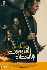 فيلم In the Land of Saints and Sinners 2023 مدبلج فيلم In the Land of Saints and Sinners 2023 مدبلج