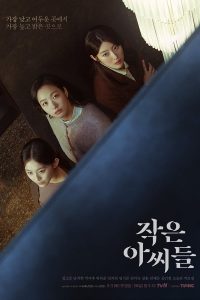 مسلسل Little Women موسم 1 حلقة 12 والاخيرة مسلسل Little Women موسم 1 حلقة 12 والاخيرة