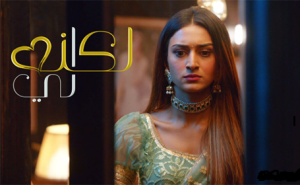 مسلسل لكنه لي موسم 2 حلقة 45 مدبلجة مسلسل لكنه لي موسم 2 حلقة 45 مدبلجة