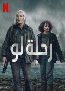 فيلم Lou 2022 مترجم فيلم Lou 2022 مترجم