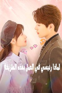 مسلسل Love Me Like I Do موسم 1 حلقة 7 مسلسل Love Me Like I Do موسم 1 حلقة 7