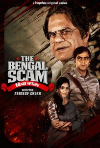 مسلسل The Bengal Scam: Bima Kando موسم 1 حلقة 8 والأخيرة مسلسل The Bengal Scam: Bima Kando موسم 1 حلقة 8 والأخيرة