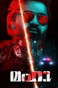 فيلم Maha 2022 مترجم فيلم Maha 2022 مترجم