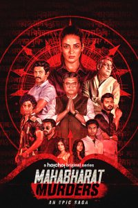 مسلسل Mahabharat Murders موسم 1 حلقة 12 والاخيرة مسلسل Mahabharat Murders موسم 1 حلقة 12 والاخيرة