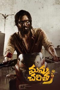 فيلم Manu Charitra 2023 مترجم فيلم Manu Charitra 2023 مترجم