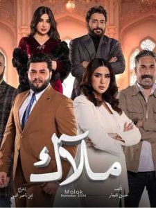 مسلسل ملاك حلقة 20 والاخيرة مسلسل ملاك حلقة 20 والاخيرة