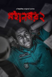 مسلسل Mohanagar 2021 موسم 1 حلقة 8 والأخيرة مسلسل Mohanagar 2021 موسم 1 حلقة 8 والأخيرة