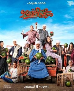 فيلم مرعي البريمو 2023 فيلم مرعي البريمو 2023