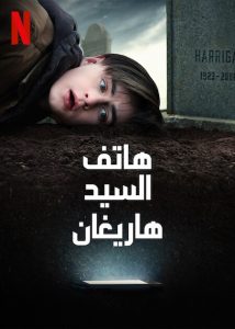 فيلم Mr. Harrigan's Phone 2022 مترجم فيلم Mr. Harrigan's Phone 2022 مترجم