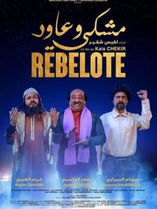 فيلم مشكي و عاود فيلم مشكي و عاود