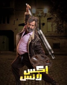 مسلسل اكس لانس حلقة 1 مسلسل اكس لانس حلقة 1