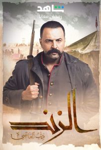 مسلسل الزند: ذئب العاصي حلقة 2 مسلسل الزند: ذئب العاصي حلقة 2