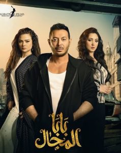 مسلسل بابا المجال حلقة 1 مسلسل بابا المجال حلقة 1