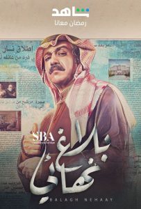 مسلسل بلاغ نهائي حلقة 1 مسلسل بلاغ نهائي حلقة 1