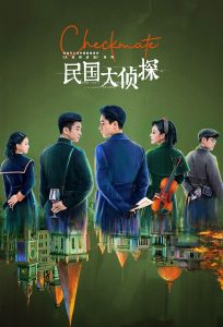 مسلسل Checkmate موسم 1 حلقة 24 مسلسل Checkmate موسم 1 حلقة 24