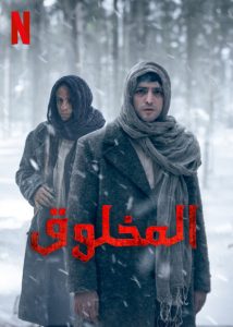 مسلسل المخلوق موسم 1 حلقة 8 مدبلجة مسلسل المخلوق موسم 1 حلقة 8 مدبلجة