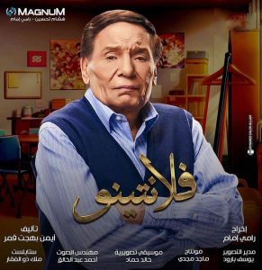 مسلسل فلانتينو حلقة 20 مسلسل فلانتينو حلقة 20