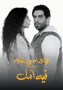 مسلسل في كل اسبوع حكاية حلقة 14 مسلسل في كل اسبوع حكاية حلقة 14