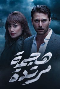 مسلسل هجمة مرتدة حلقة 10 مسلسل هجمة مرتدة حلقة 10