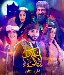 مسلسل حكايات ابن الحداد موسم 2 حلقة 26 مسلسل حكايات ابن الحداد موسم 2 حلقة 26