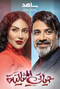 مسلسل حياتي المثالية حلقة 2 مسلسل حياتي المثالية حلقة 2