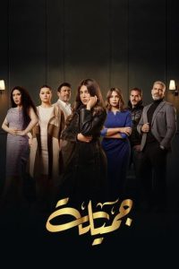 مسلسل جميلة حلقة 1 مسلسل جميلة حلقة 1
