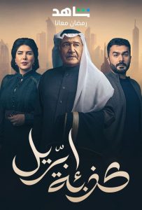 مسلسل كذبة ابريل حلقة 1 مسلسل كذبة ابريل حلقة 1
