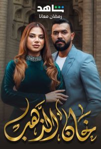 مسلسل خان الذهب حلقة 1 مسلسل خان الذهب حلقة 1