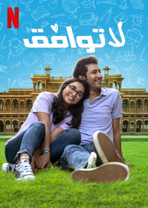 مسلسل Mismatched موسم 2 حلقة 1 مسلسل Mismatched موسم 2 حلقة 1