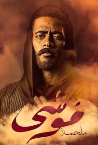 مسلسل موسى حلقة 8 مسلسل موسى حلقة 8