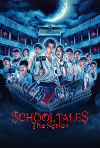 مسلسل School Tales the Series موسم 1 حلقة 7 مسلسل School Tales the Series موسم 1 حلقة 7