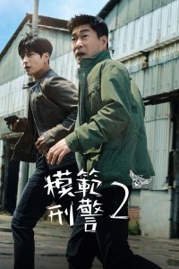 مسلسل The Good Detective موسم 2 حلقة 15 مسلسل The Good Detective موسم 2 حلقة 15