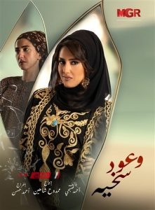 مسلسل وعود سخية حلقة 1 مسلسل وعود سخية حلقة 1