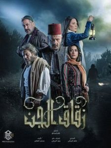 مسلسل زقاق الجن حلقة 1 مسلسل زقاق الجن حلقة 1