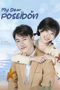 مسلسل My Dear Poseidon موسم 1 حلقة 4 مسلسل My Dear Poseidon موسم 1 حلقة 4