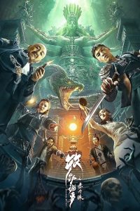 فيلم Mystery of Muye: The Crimson Pearl 2022 مترجم فيلم Mystery of Muye: The Crimson Pearl 2022 مترجم