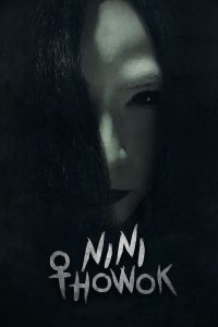 فيلم Nini Thowok 2018 مترجم فيلم Nini Thowok 2018 مترجم
