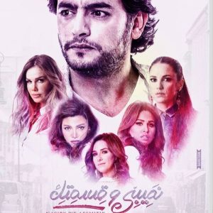 مسلسل نصيبي وقسمتك موسم 1 حلقة 35 مسلسل نصيبي وقسمتك موسم 1 حلقة 35